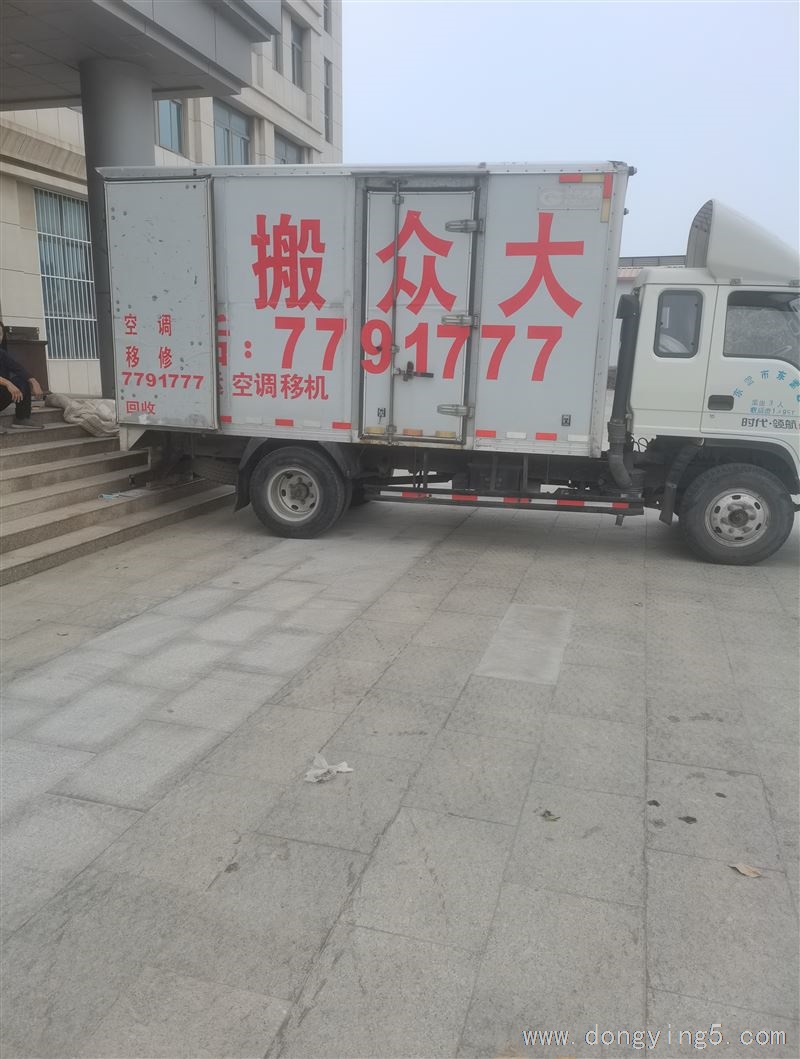 东营大众搬家服务部