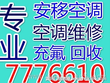 东营专业安装空调7776610 空调维修 出售