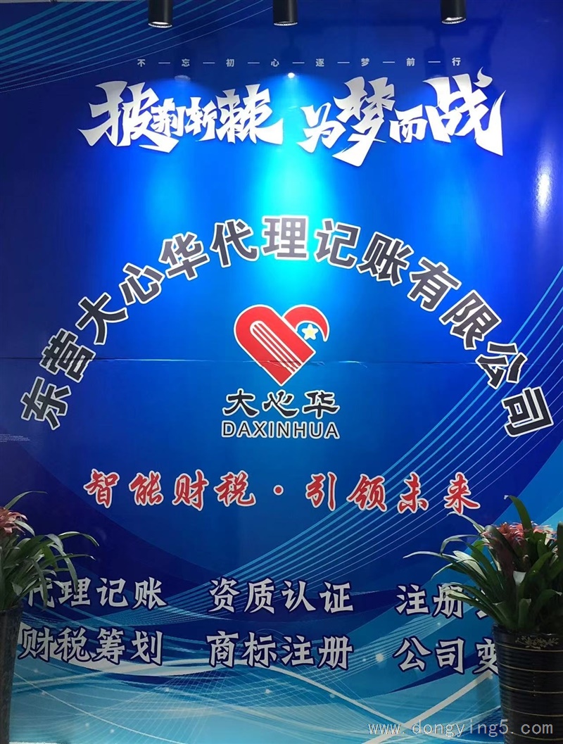 东营专业代理记账，公司注册提供个体户注册、内资公司注册等服务