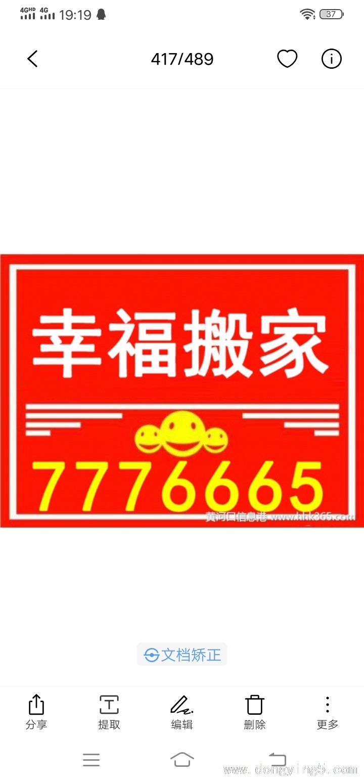 东营幸福专业搬家7776665