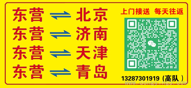 东营到济南拼车包车每小时一班