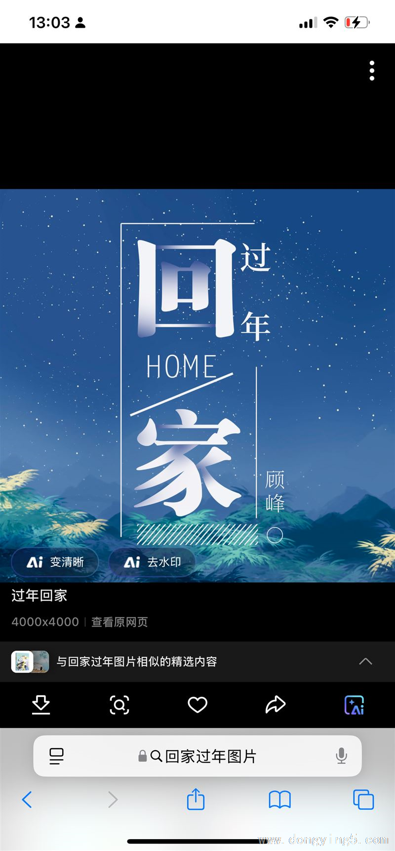 27号东营出发回老家哈尔滨过年有顺路的吗
