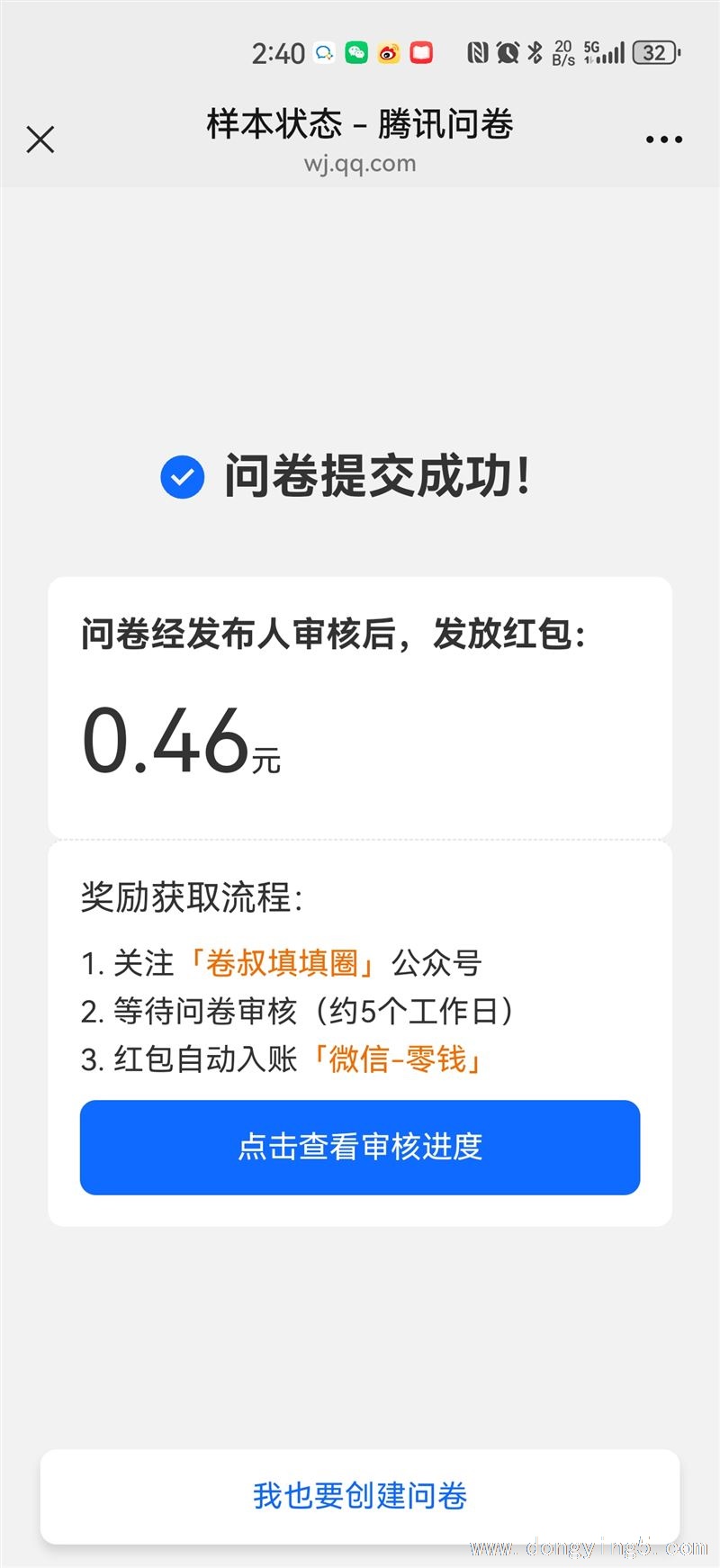 【兼职】券叔在线调差问卷