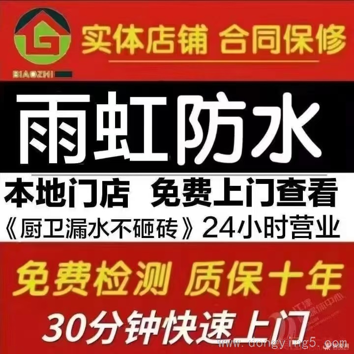 雨虹防水补漏免砸砖维修.瓷砖空鼓修复.质保十年.免费上门勘测热线:17155115111