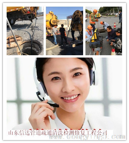 东营下水道疏通/24小时服务随叫随到