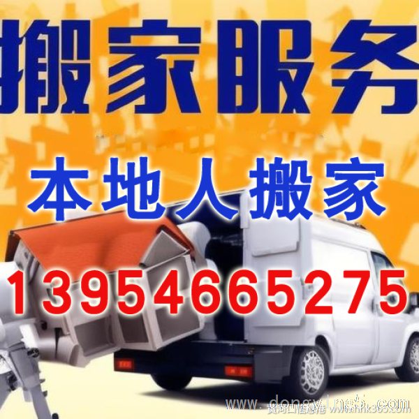 本地人搬家公司