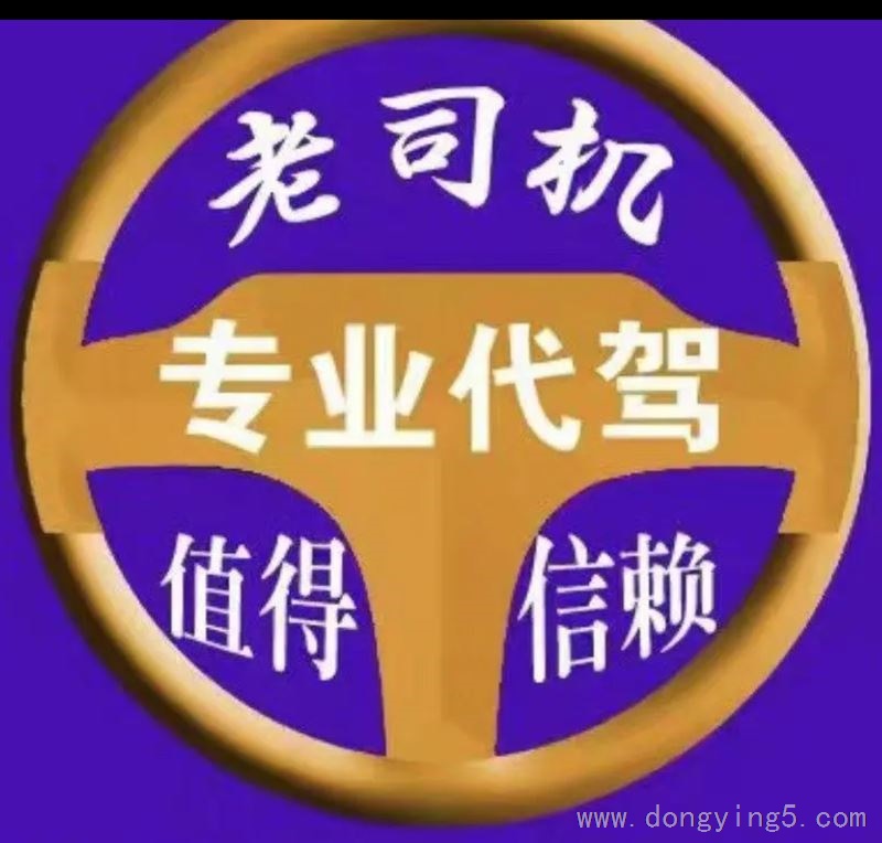 专业代驾服务