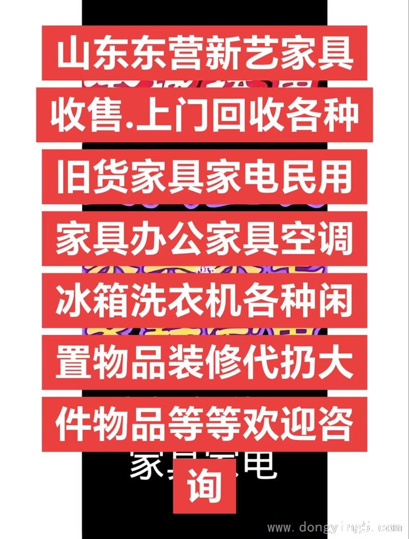 高价回收各种家具家电