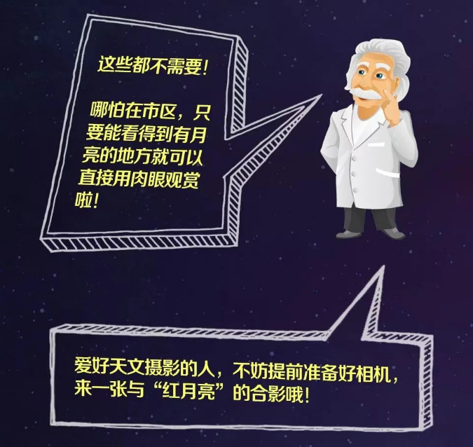 今年最重磅天象，月全食要来了！